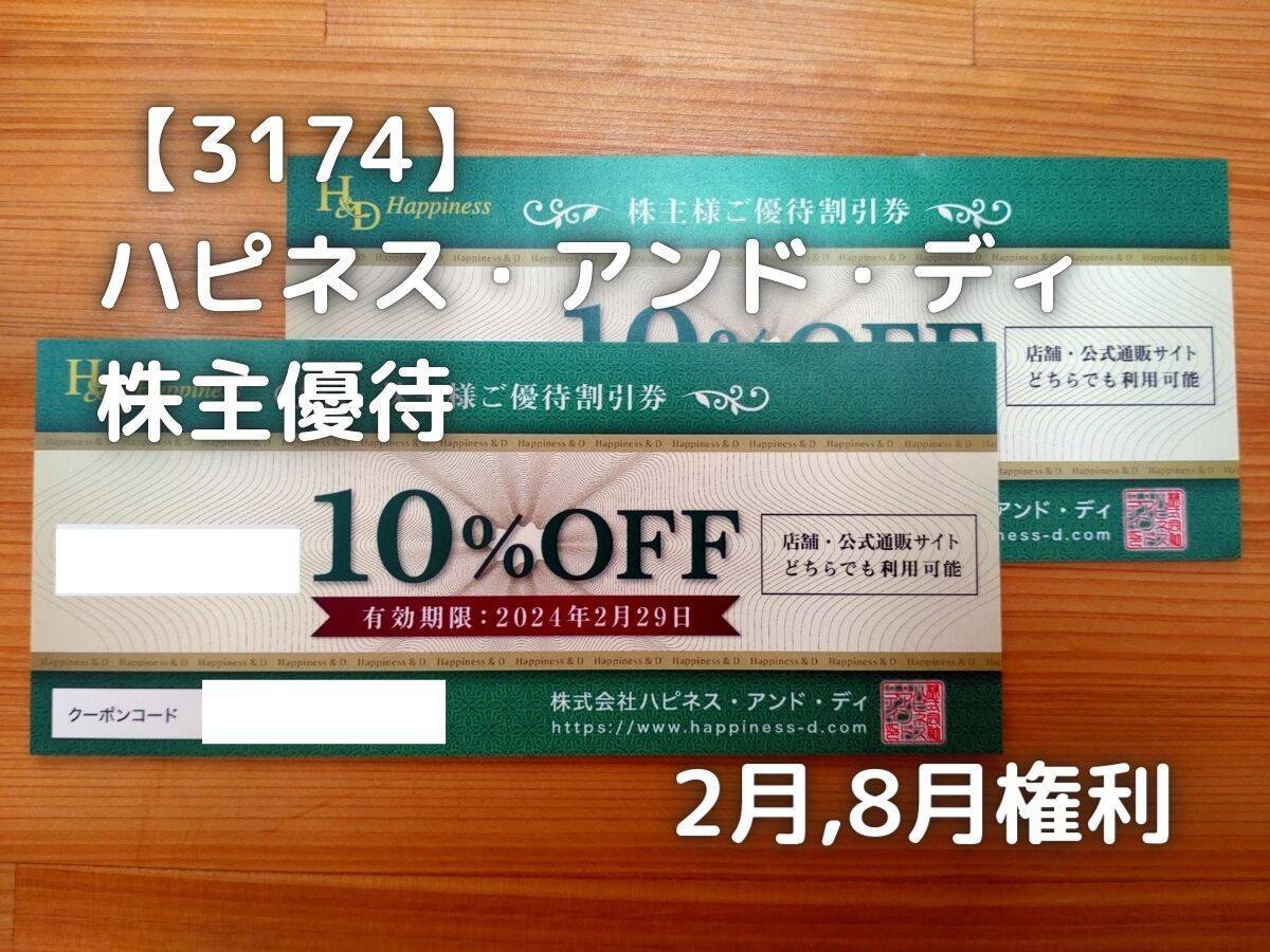 3174】ハピネス・アンド・ディ 株主優待が届きました。 - 株の植え方。