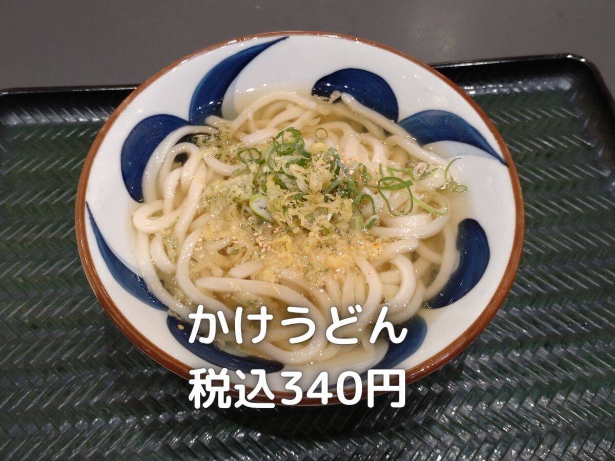 うまげなのかけうどん（並）です。お値段は税込340円でした。