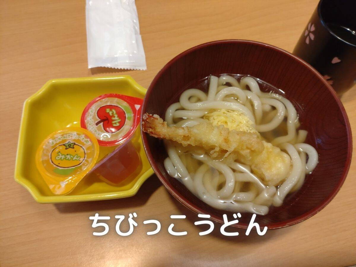 お子さまメニューのちびっこうどんです。税込208円と破格の安さです。