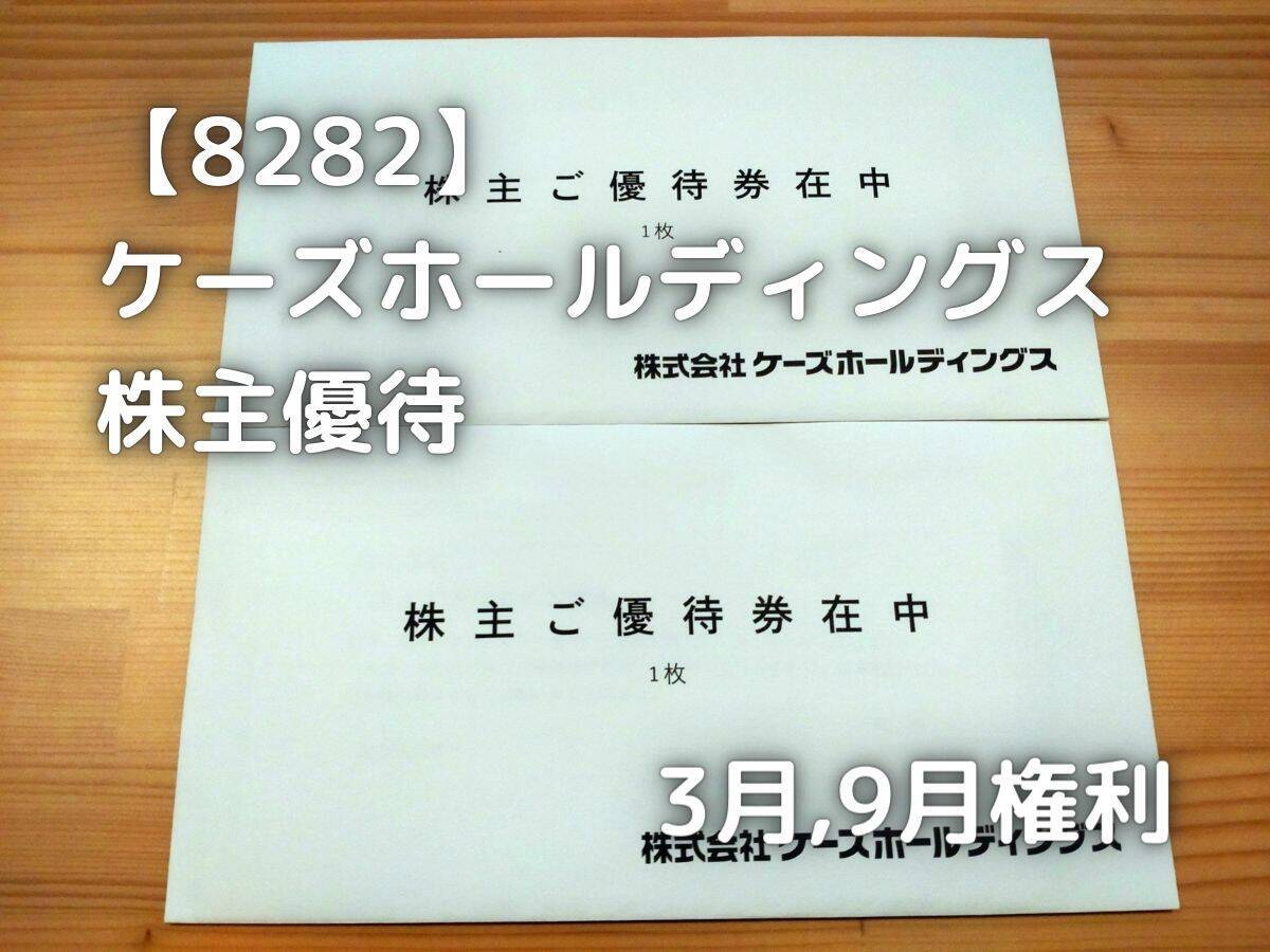 最新 20枚 2万円 ケーズホールディングス 株主優待券