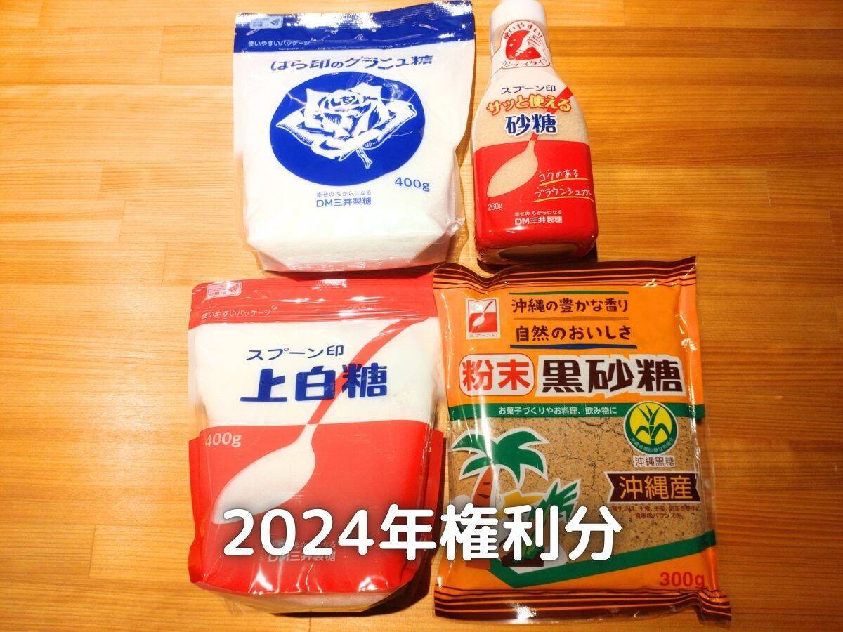 100株分のお砂糖詰め合わせです。株主アンケートに沿って贈呈品が選定されています。