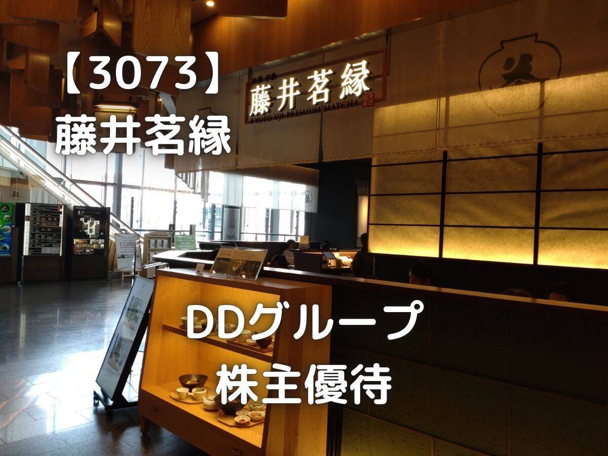 DDグループが運営する「藤井茗縁」でお食事をしてきました。