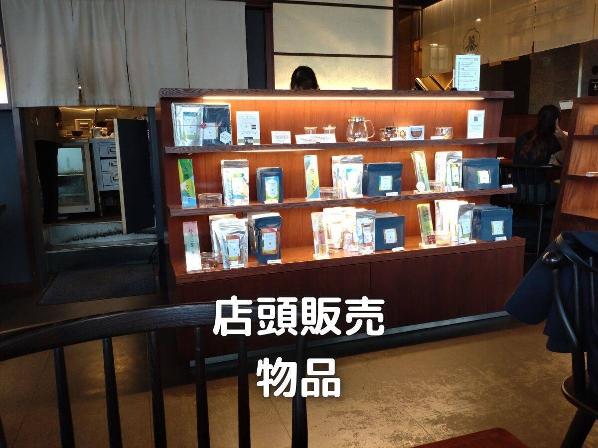 お会計カウンターでは、茶葉などが購入できます。
