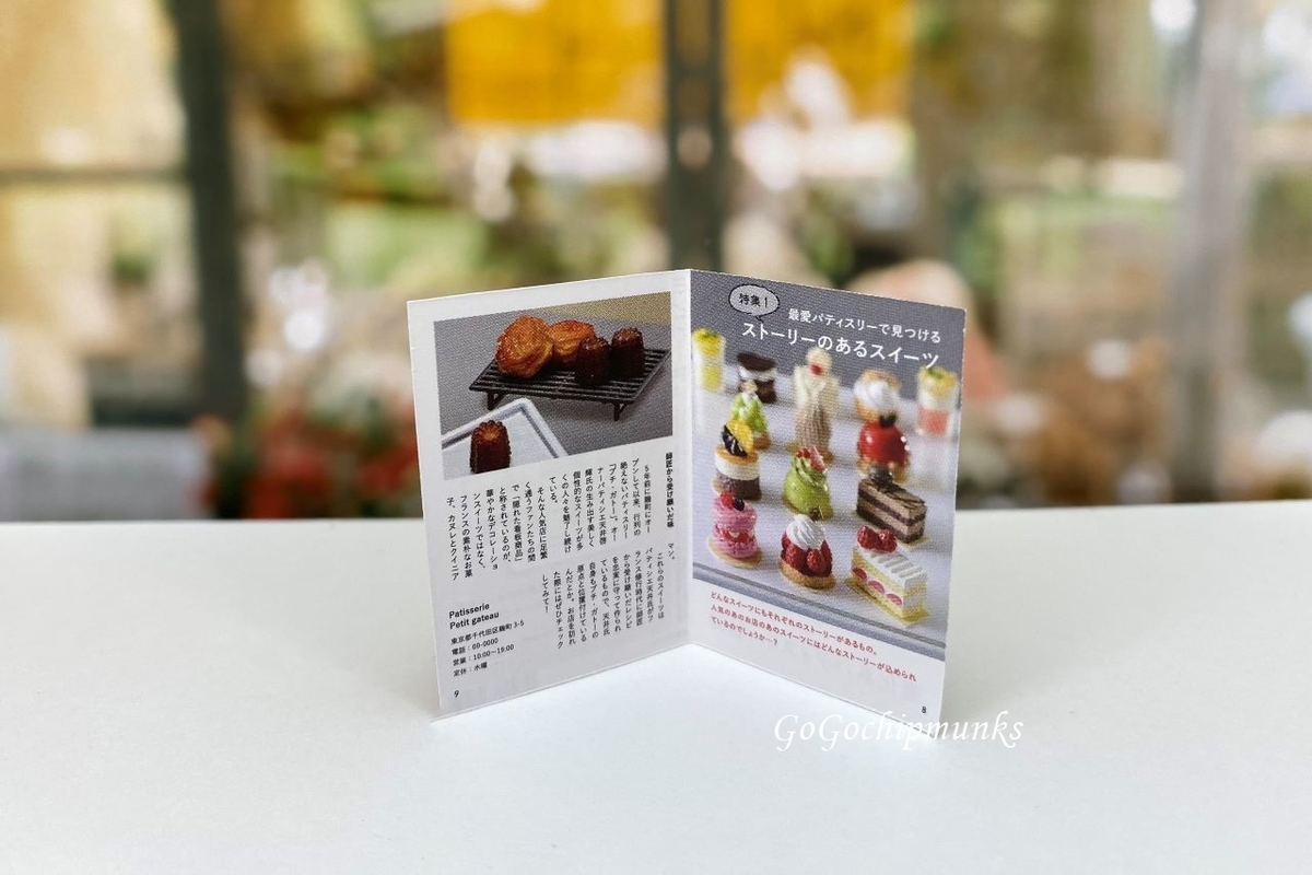 リーメント Patisserie Petit Gateau パティスリープチ ガトー スイーツビュッフェみたい ハグルのリーメントミニチュアブログ