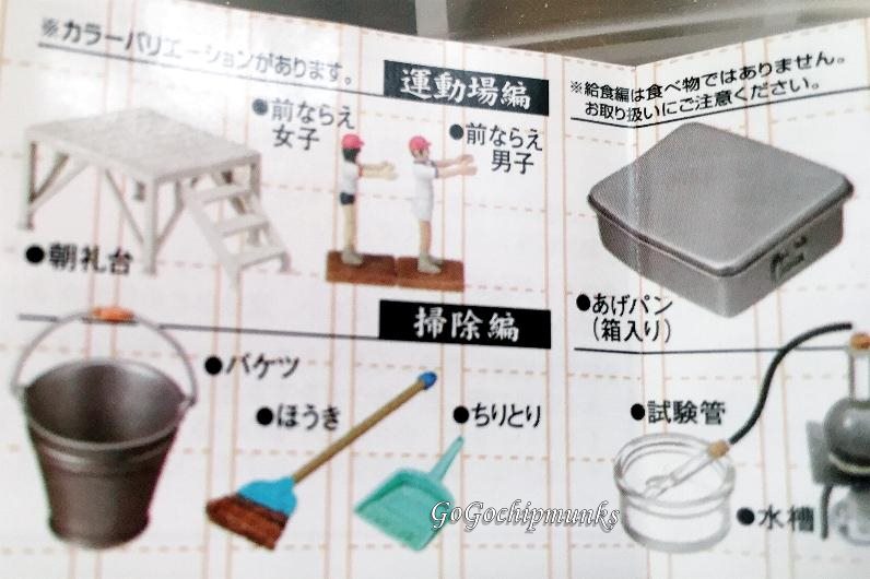 バンダイ☆ぼくの小学校～4時間目～朝礼とか算数はちょっと