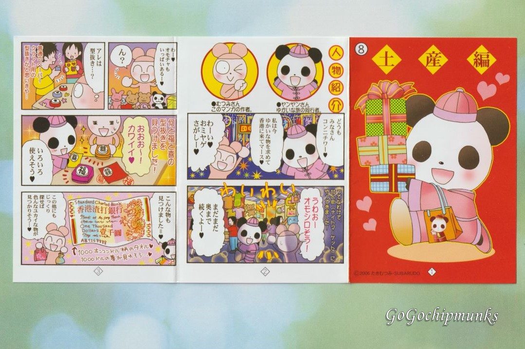 ゆうゆうぱんだ☆遊遊熊猫【いやされる小さなパンダたち】 - ハグルの