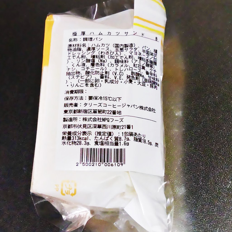 原材料名・栄養成分