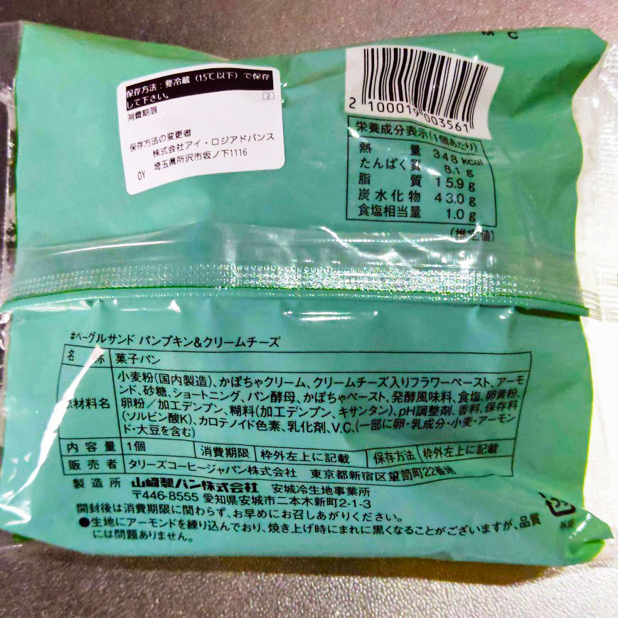 原材料名・栄養成分