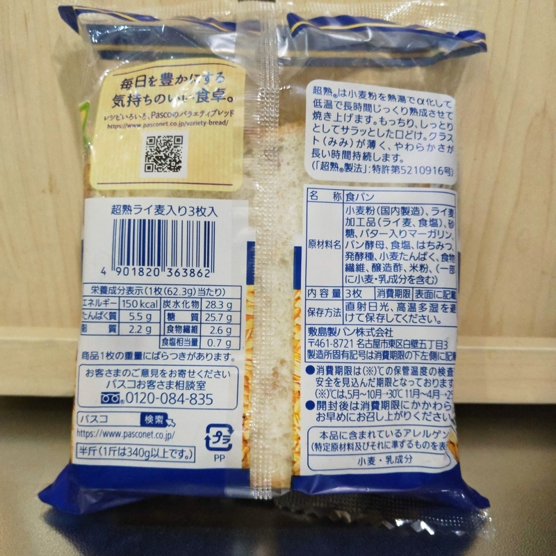 原材料名・栄養成分