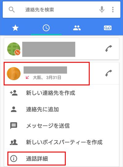 Xperia アップデートで通話履歴を長押しで削除出来なくなった 解決方法 チップの日常