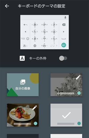 スマホ Android Google 日本語入力 はちょっとだけカスタマイズできる 着せ替えと学習機能をオフに チップの日常