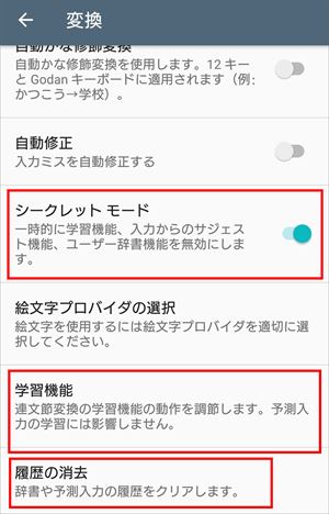 スマホ Android Google 日本語入力 はちょっとだけカスタマイズできる 着せ替えと学習機能をオフに チップの日常