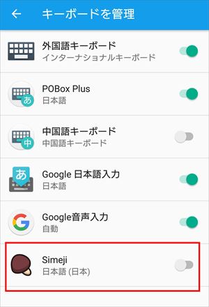スマホ Android のキーボードを切り替える方法 チップの日常