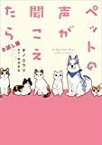 ペットの声が聞こえたらお試し版 ペットの声が聞こえたらお試し版