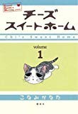 チーズスイートホーム(1) モーニングKCDX (1943) チーズスイートホーム(1) モーニングKCDX (1943)