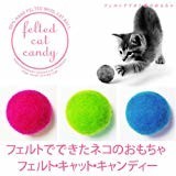 フェルトキャットキャンディ またたびの香り付 フェルトボールの猫のおもちゃ 3.5cm x 3個入り フェルトキャットキャンディ またたびの香り付 フェルトボールの猫のおもちゃ 3.5cm x 3個入り