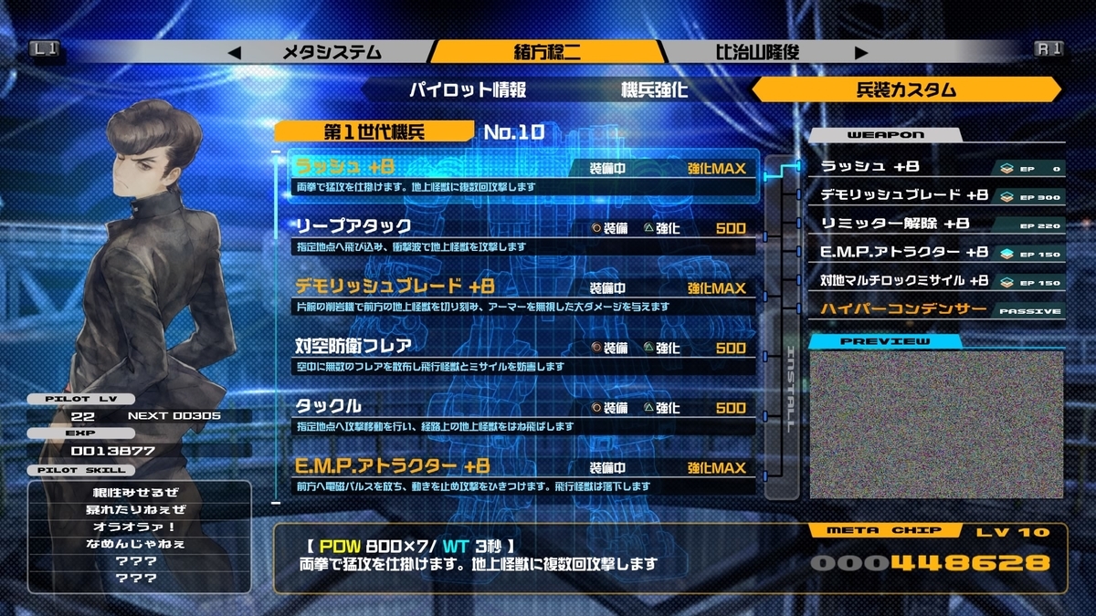 Ps4 十三機兵防衛圏 クリア感想 トロコンのための崩壊編 第2エリア 渋垣市 Wave2 9のsクリアのコツ ちらんちもちのとりあえず思ったことを