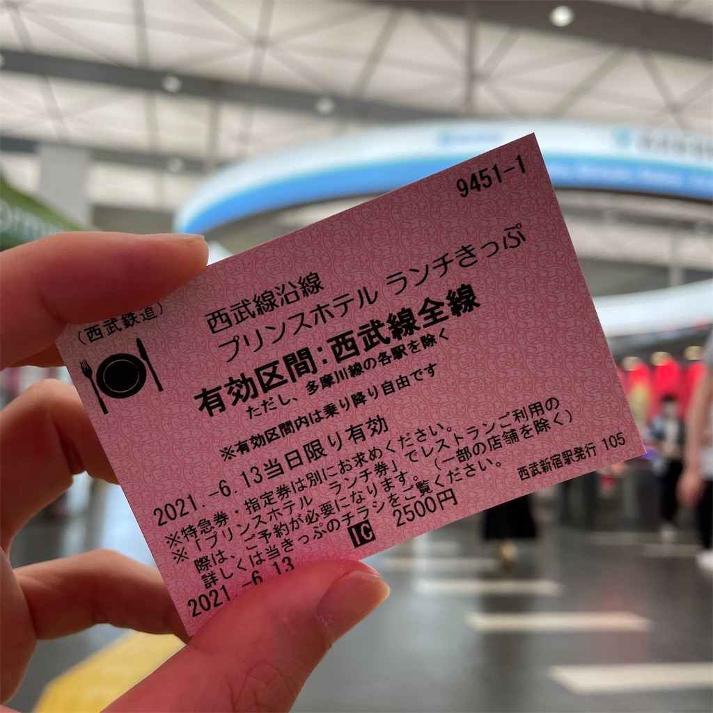 たった1 500円でホテルのランチコース 西武線一日券で謎解きも楽しむ週末旅 きのうは水とまつげしか食べてません たった1 500円でホテルのランチコース 西武線一日券で謎解きも楽しむ週末旅 きのうは水とまつげしか食べてません