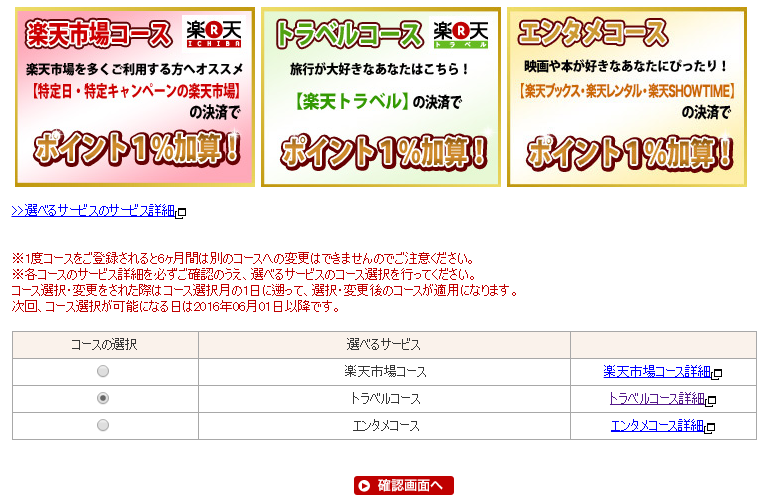 楽天プレミアムカードの選べる3つのコースはカード申込時ではなく カード受領後に楽天e Naviから選択する件 ちりつもマイル