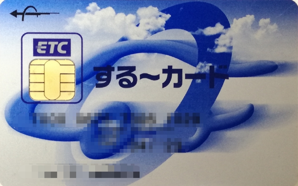 Etc利用照会サービスにログインできないと思ったら チリツモ