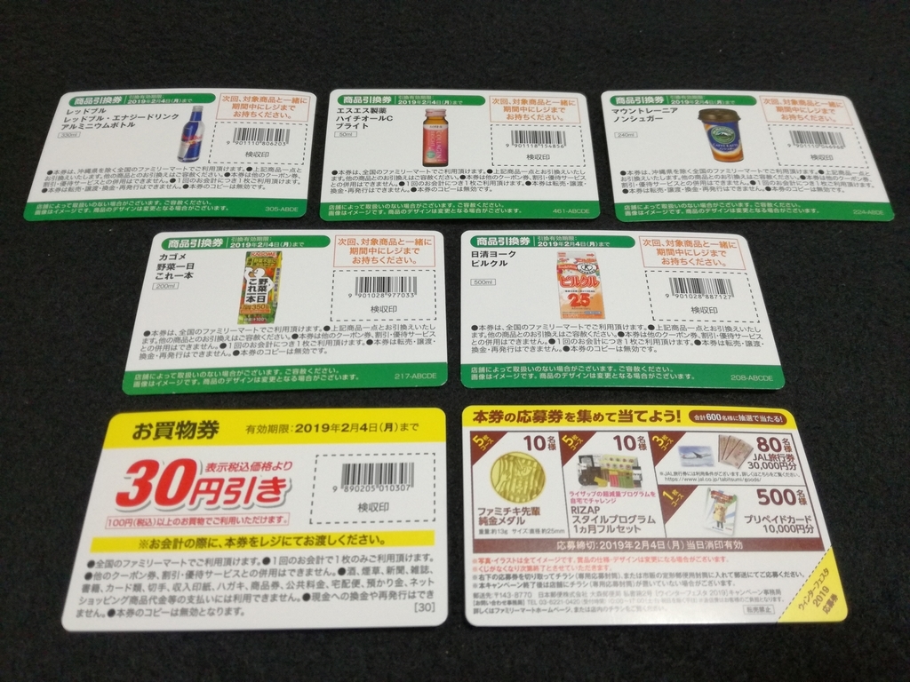 ファミマ700円くじで当たり続出 チリツモ ファミマ700円くじで当たり続出 チリツモ