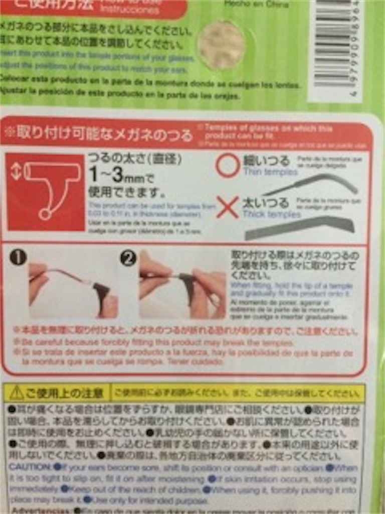 メガネずり落ち防止 ダイソーにて買い替え メガネストッパー にじめめ
