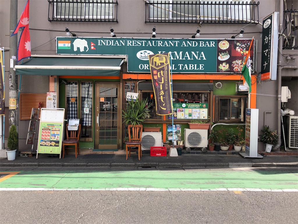 川越でインドカレーを食べるなら 駅近なので行きやすい カマナ ヲタク14年生