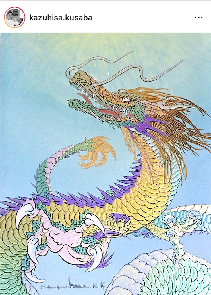 草場一壽さんの龍の絵の模写 - カラフルリズム