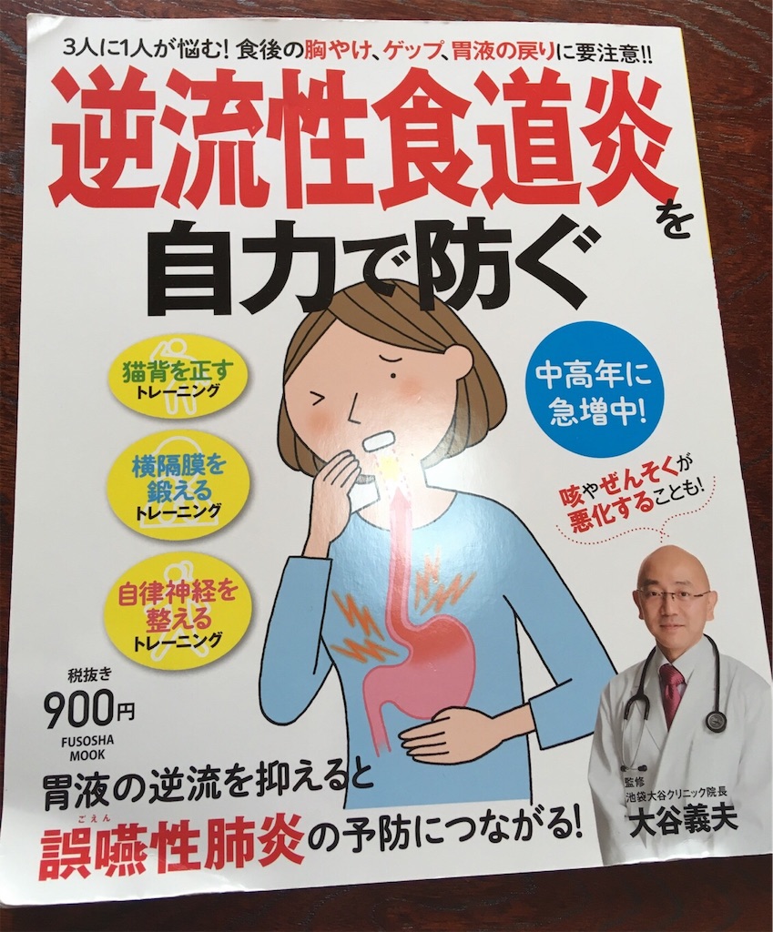 逆流性食道炎の改善のために横隔膜のトレーニングを開始 医療職主婦のdiary 健康と美容と日常