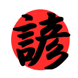 f:id:chisatomorehappy11:20171016214531j:plain 【生活に役立つ】知っていると良い諺7つ