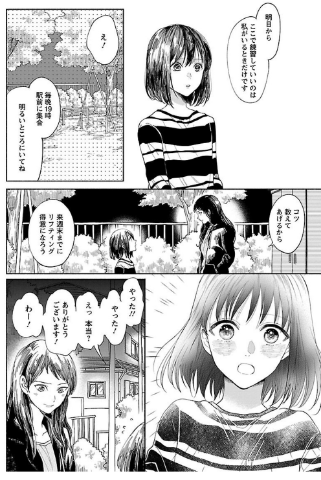 f:id:chisatomorehappy11:20180303175525p:plain 【私の少年】真修のように純粋に自分を求め肯定してくれる存在を、女だって欲してる
