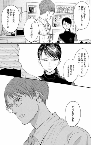 f:id:chisatomorehappy11:20180303183656p:plain 【私の少年】真修のように純粋に自分を求め肯定してくれる存在を、女だって欲してる