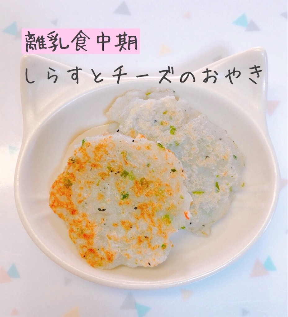 しらすとチーズのおやき あきちゃんの簡単離乳食レシピ しらすとチーズのおやき あきちゃんの簡単離乳食レシピ
