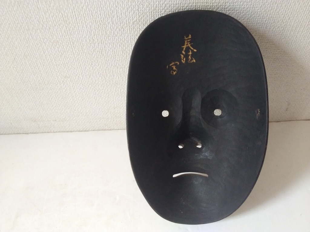 奇妙な品！入江美法『能面 増女』 - 遅生の故玩館ブログ
