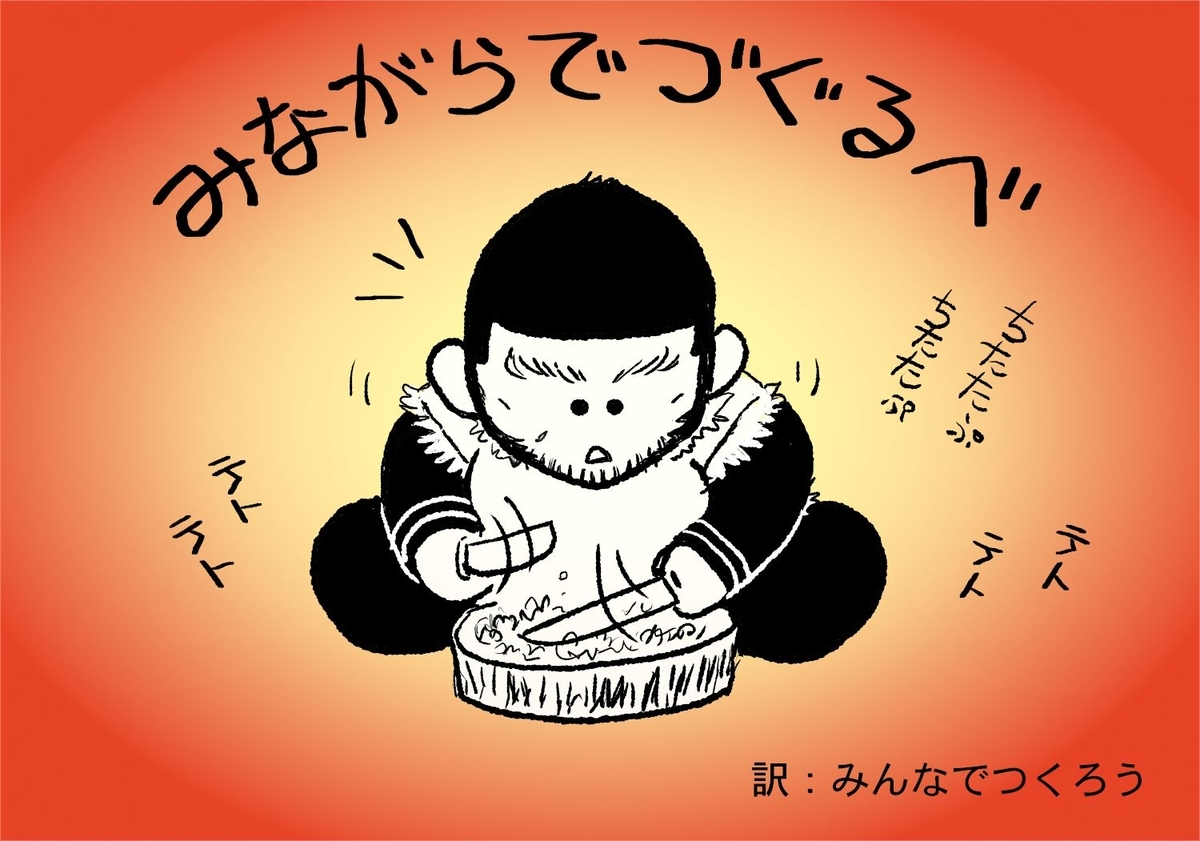 元ネタ ローラースケートに乗りながら歌って踊ったりすれば物凄くウケると思うんだけど ゴールデンカムイ だョ 元ネタ集合