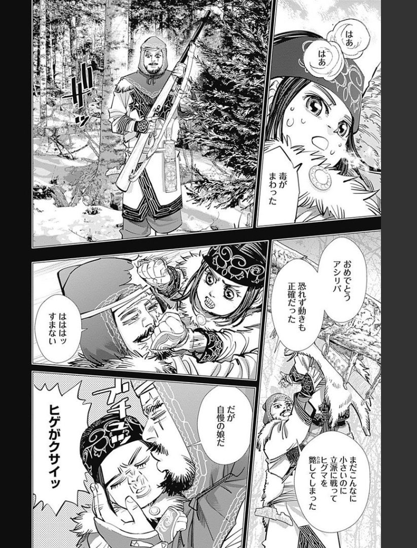 変更されたウイルクの言葉 小ネタ ゴールデンカムイ だョ 元ネタ集合