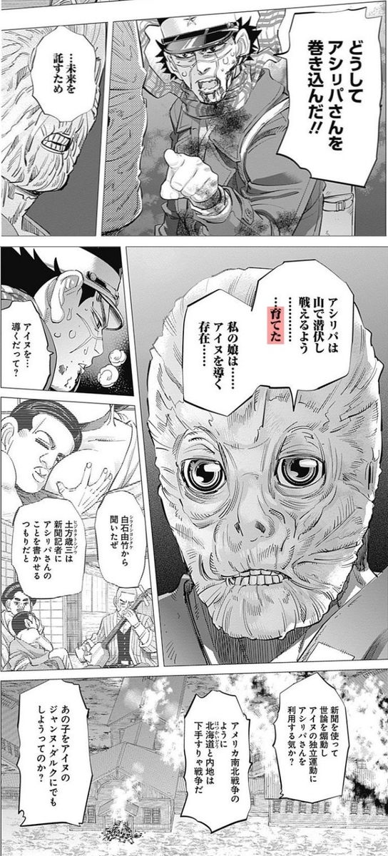 変更されたウイルクの言葉 小ネタ ゴールデンカムイ だョ 元ネタ集合