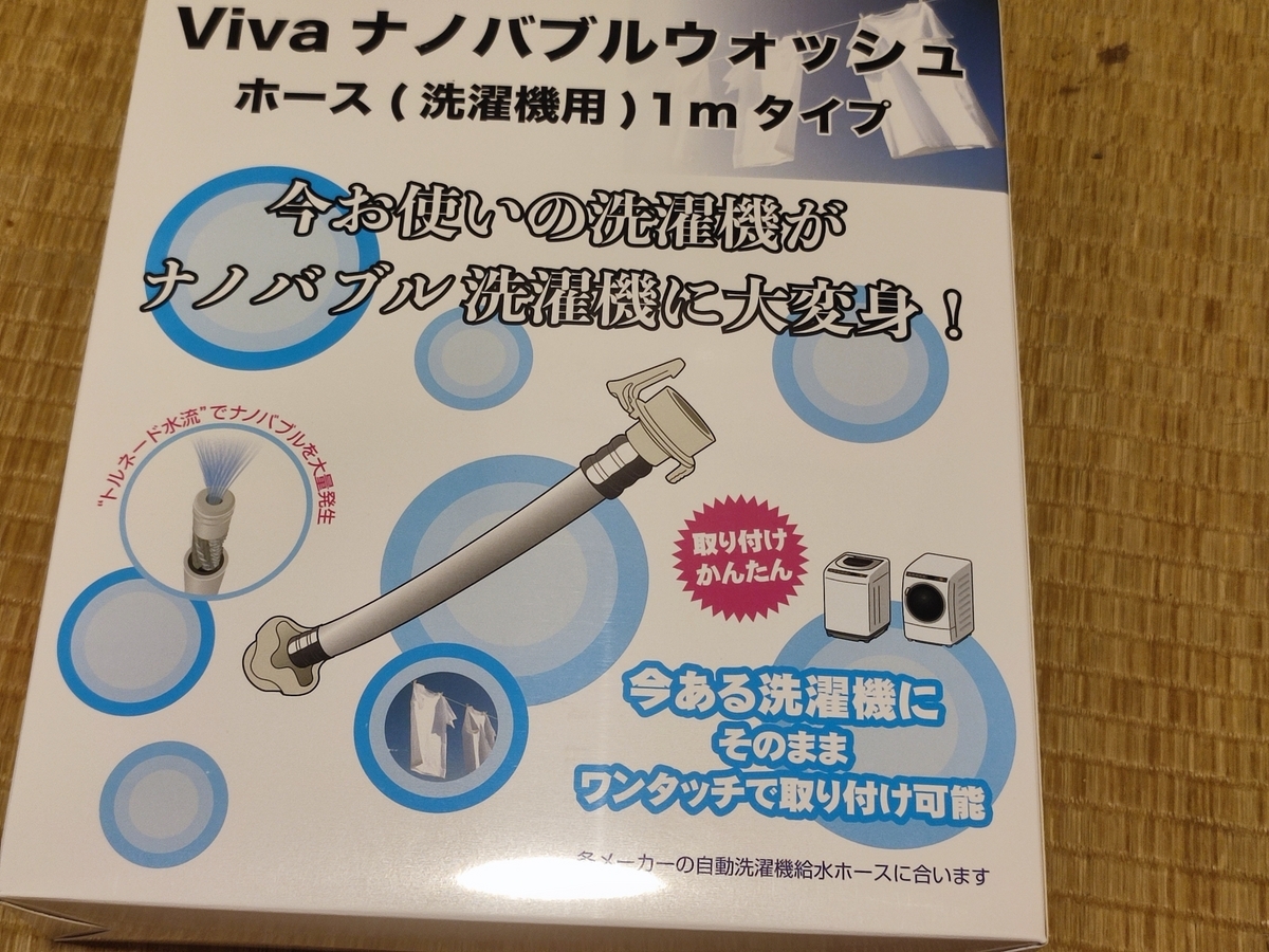 ビバ ナノバブルウォッシュホースを買ってみた いちろうたのお得情報 ビバ ナノバブルウォッシュホースを買ってみた いちろうたのお得情報
