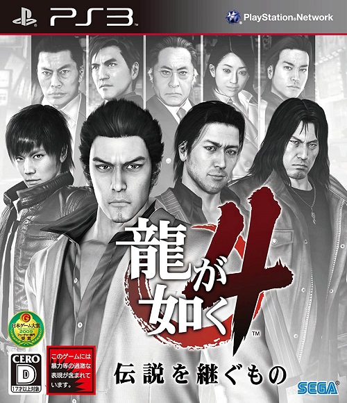 龍が如く4 伝説を継ぐもの Ps3版 レビュー 感想 発光本棚 龍が如く4 伝説を継ぐもの Ps3版 レビュー 感想 発光本棚