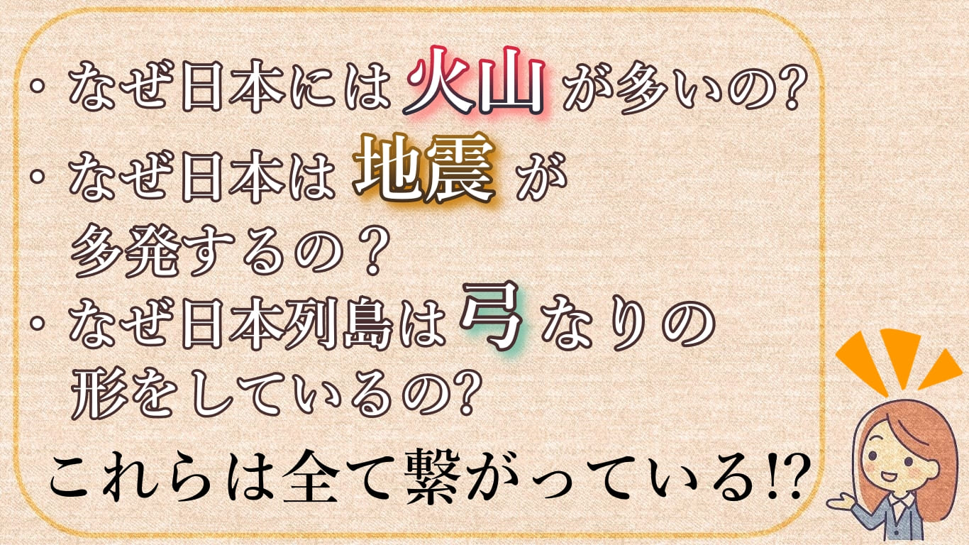 日本が山だらけな理由が分かる本 山はどうしてできるのか 著者 藤岡換太郎 書評 レビュー 感想 発光本棚