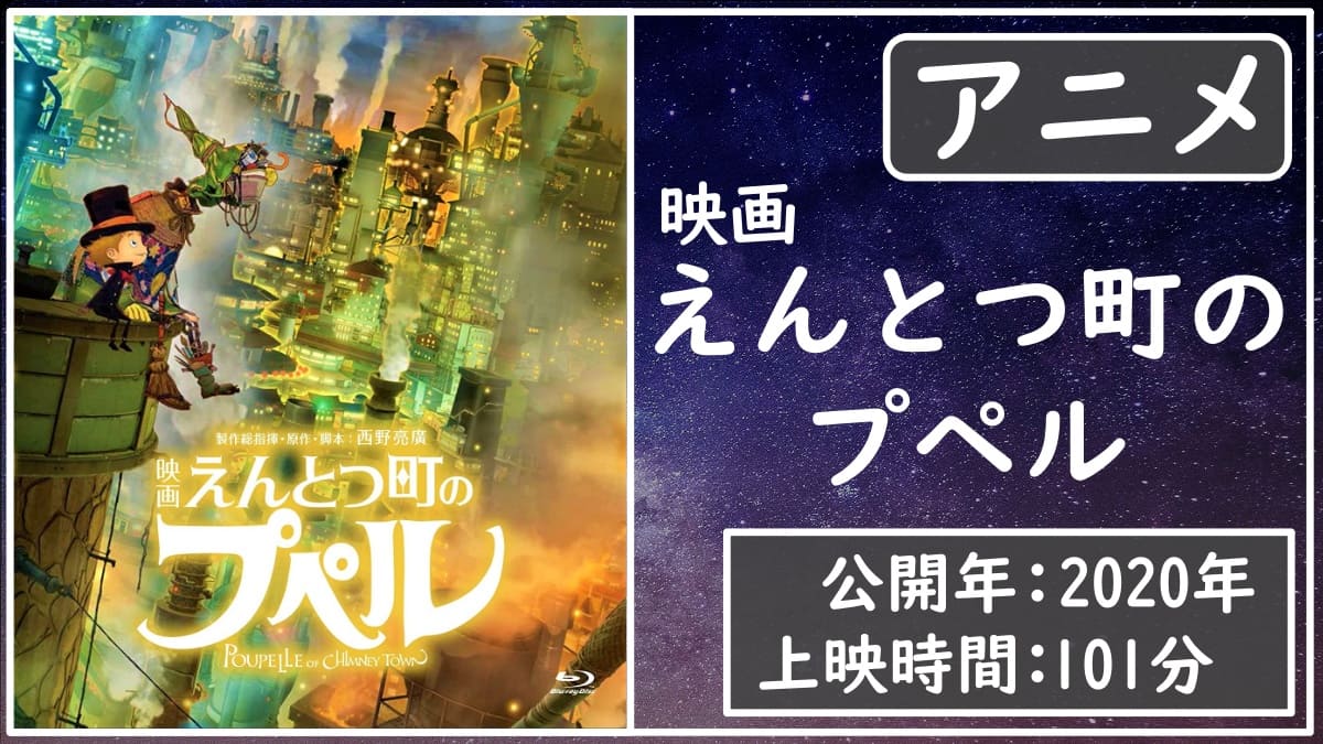 劇場アニメ Studio 4 が贈る他人の夢の尻ぬぐい戦記 映画 えんとつ町のプペル レビュー 感想 評価 発光本棚