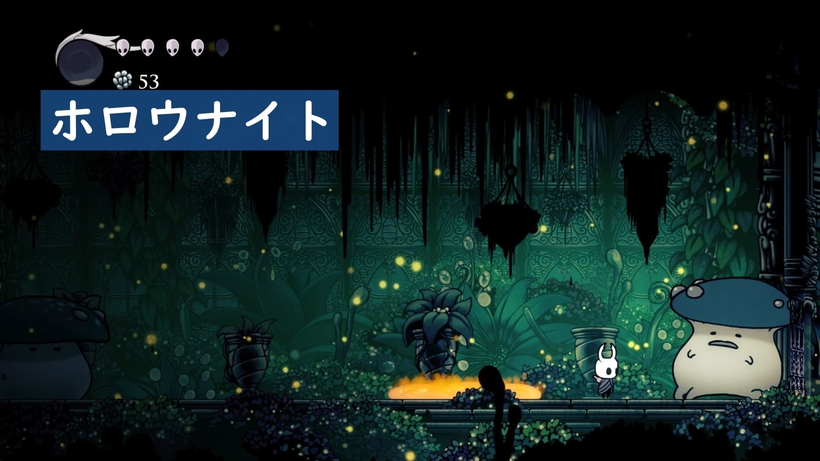 Ps4 中毒度0 の超傑作メトロイドヴァニア Hollow Knight ホロウナイト レビュー 感想 評価 発光本棚 Ps4 中毒度0 の超傑作メトロイドヴァニア Hollow Knight ホロウナイト レビュー 感想 評価 発光本棚