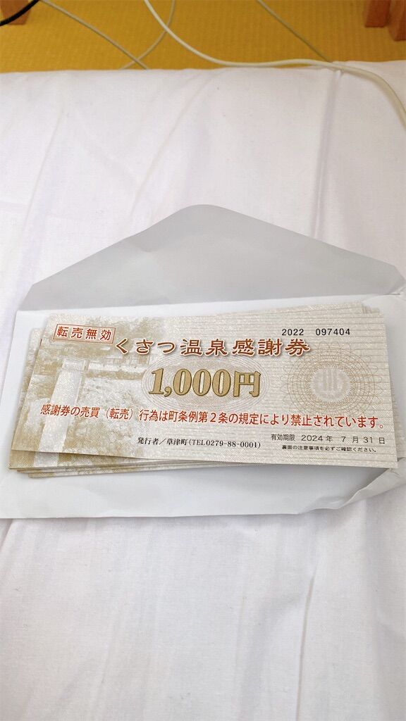 くさつ温泉感謝券 ふるさと納税で温泉に！宿泊券・利用券おすすめ
