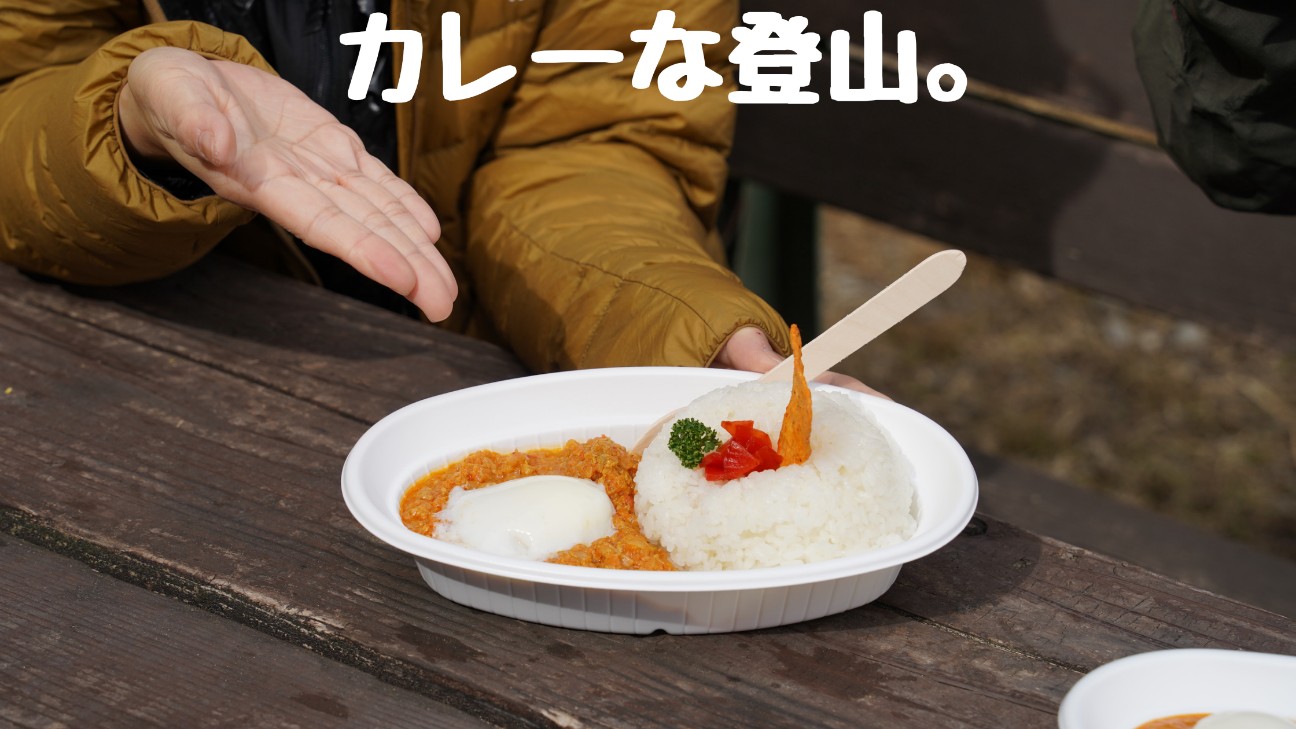 法華院温泉山荘の新作ドライカレーを食べに 千歳ゆるゆる登山隊 Blog