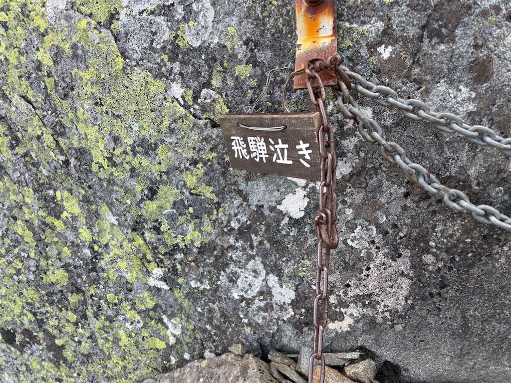 f:id:chitoseclimb:20250808225405j:image