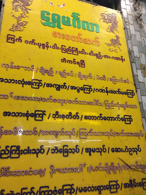 ヤンゴンのチャイナタウンでディナー「Shwe Mingalar Restaurant」