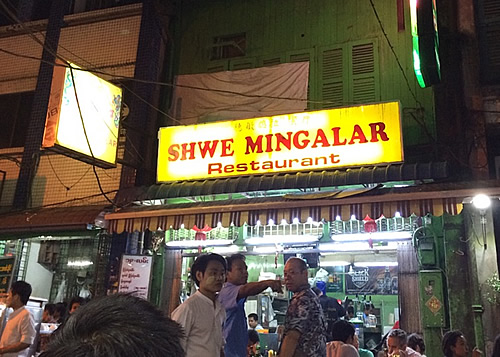 ヤンゴンのチャイナタウンでディナー「Shwe Mingalar Restaurant」