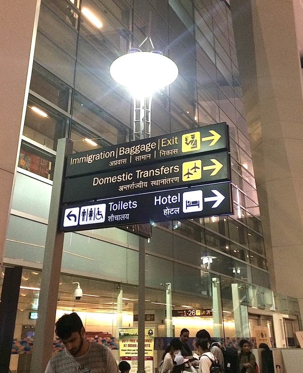 インド デリー空港内にあるホテル Holiday Inn Express New Delhi Int L Airport T3 カトマンズ 美味しいもの探しの海外旅行街歩き Chiyoの旅