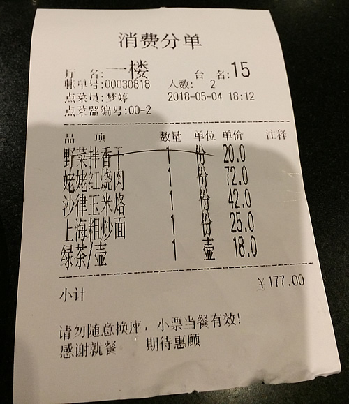 こってりの上海料理を食す!!@ 上海