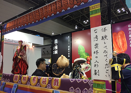 ツーリズムEXPOジャパン 2018 台湾